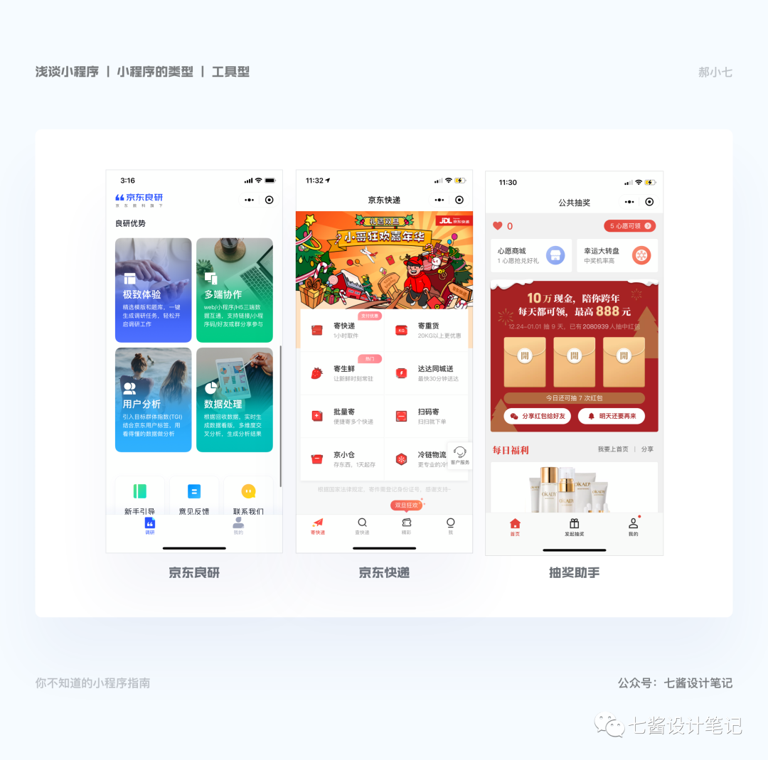 設(shè)計(jì)師看過(guò)來(lái)！全面的小程序指南