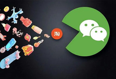 淘寶小程序入駐微信，支付融合前景引關(guān)注