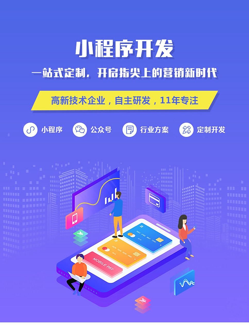 專業(yè)開發(fā)小程序公司費(fèi)用解析 開發(fā)一個小程序究竟需要多少錢？