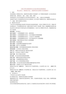 重點(diǎn)單位重要部位安全技術(shù)防范系統(tǒng)要求——以監(jiān)管場所為例