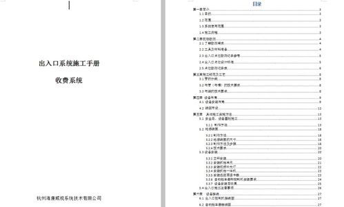 海康威視智能停車場管理系統(tǒng) 從設(shè)計(jì)到施工的完整指南
